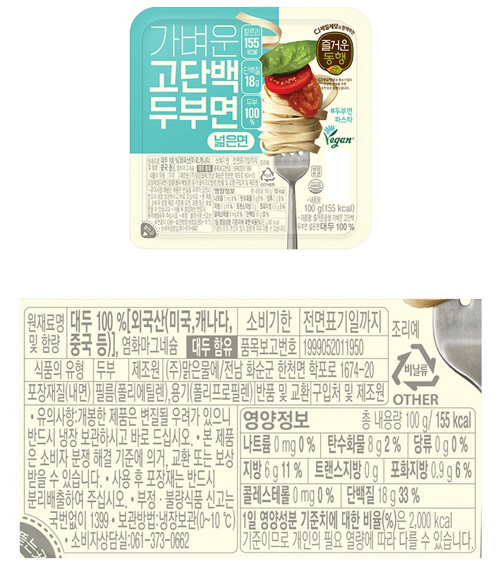 [CJ] 가벼운 고단백 두부면(넓은면) 100g