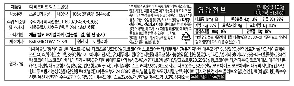 [디 바르베로] 믹스 초콜릿 핑크 틴 105g