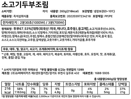[슈퍼키친] 소고기두부조림