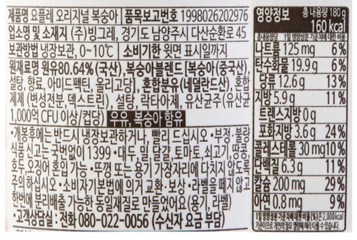 [빙그레] 요플레 복숭아 180g*4입