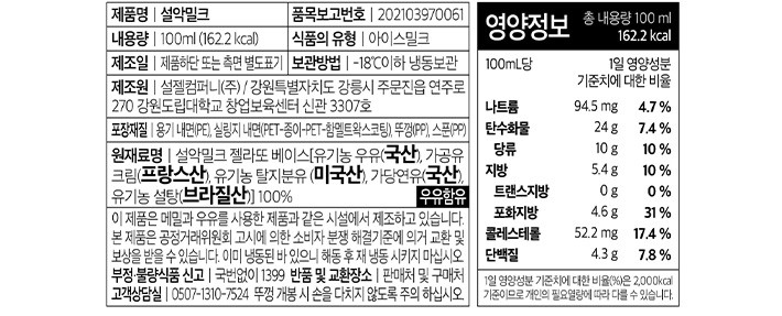 [설악젤라또] 설악 밀크 미니컵 100mL
