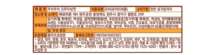 [오리온] 쿠쉬쿠쉬 196.8g