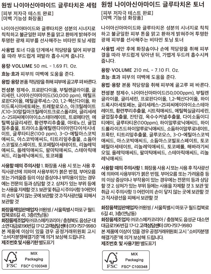 [원씽] 나이아신아마이드 글루타치온 토너&세럼 기획 세트(토너 30ml+세럼 10ml 증정)