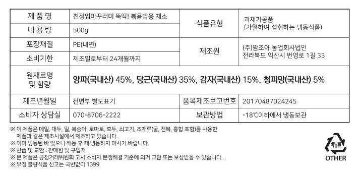뚝딱! 볶음용 채소 500g (냉동)