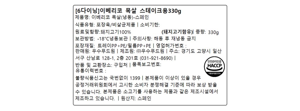 [6다이닝] 이베리코 목살 스테이크