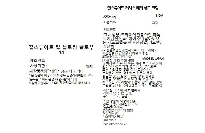[질스튜어트뷰티] 핸드크림 러셔스 베리 & 립 블로썸 글로우 14 기프트세트