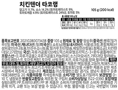 [스윗밸런스] 치킨텐더 타코랩