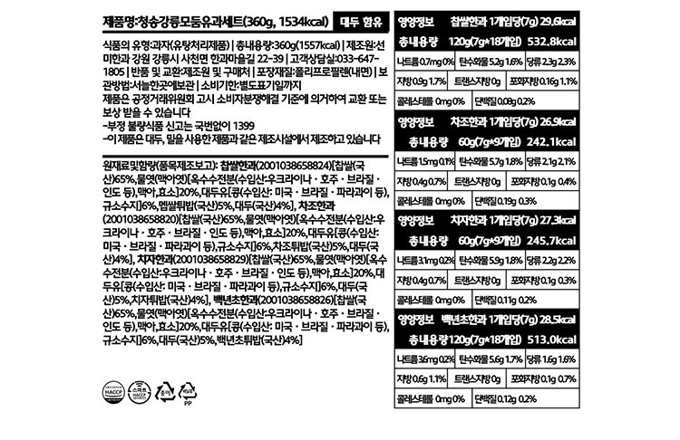 [선미한과] 청송 강릉모둠 유과세트