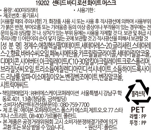 [더바디샵] 화이트머스크 바디로션 400ml