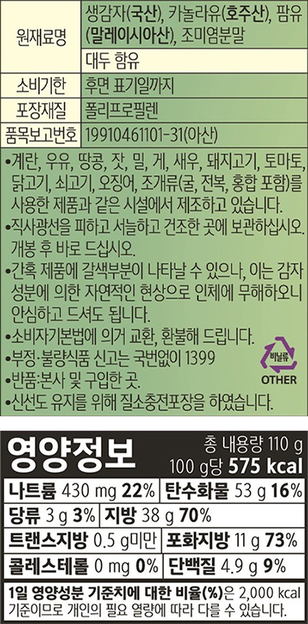 [농심] 포테토칩 오리지널 110g