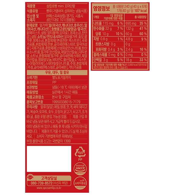 [삼립] 미니 꼬마 단팥호빵