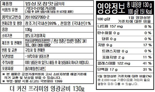 [법성포참맛] 프리미엄 영광굴비 130g (냉동)