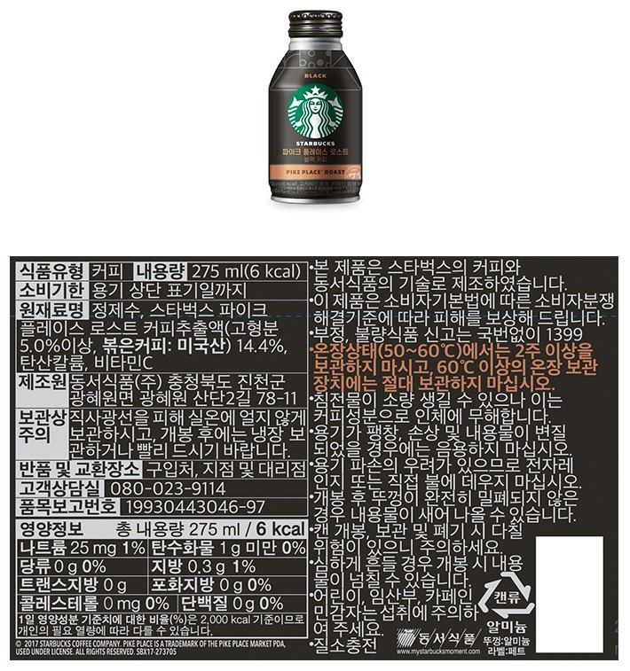[스타벅스] 파이크플레이스로스트블랙커피 (275mL X 6입)