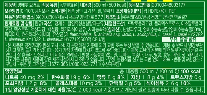[에치와이] 양배추 드링크 요거트 500mL