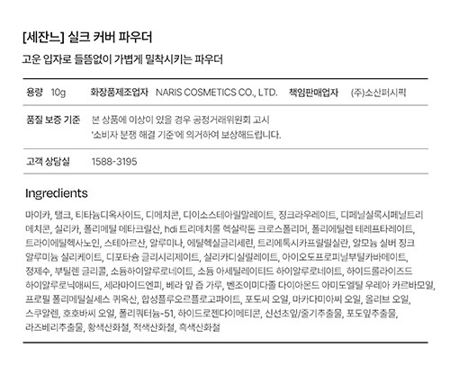 [세잔느] 실크 커버 파우더 (SPF50 PA++++)