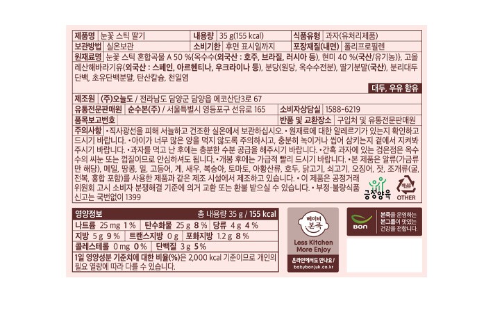 [베이비본죽] 눈꽃 스틱 딸기맛 35g