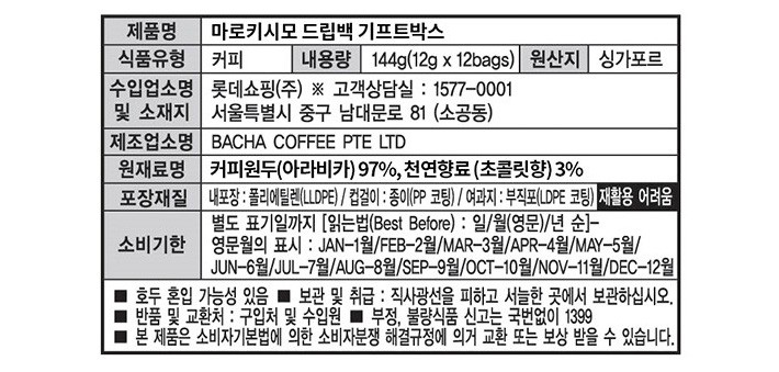 [바샤커피] 마로키시모 커피 드립백 (12g X 12개입)