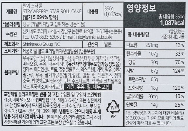 [신키네도] 딸기 스타롤 (홀) 350g