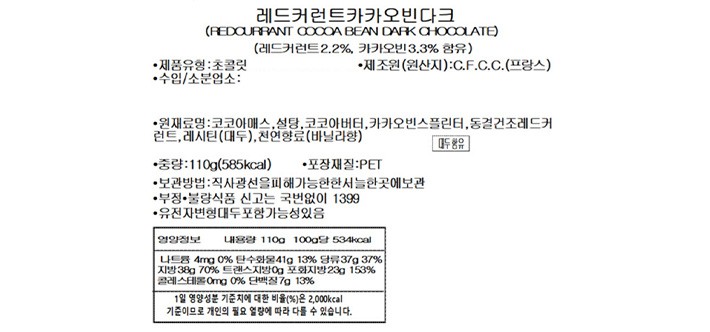 [이브뚜리에] 바크 초콜릿 레드커런트&카카오닙스 다크 110g