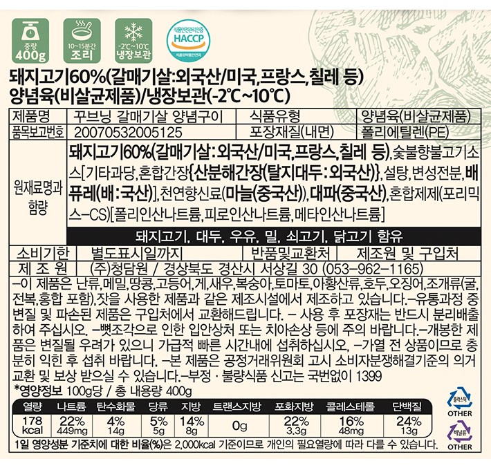 [꾸브닝] 갈매기살 양념구이 400g (냉장)