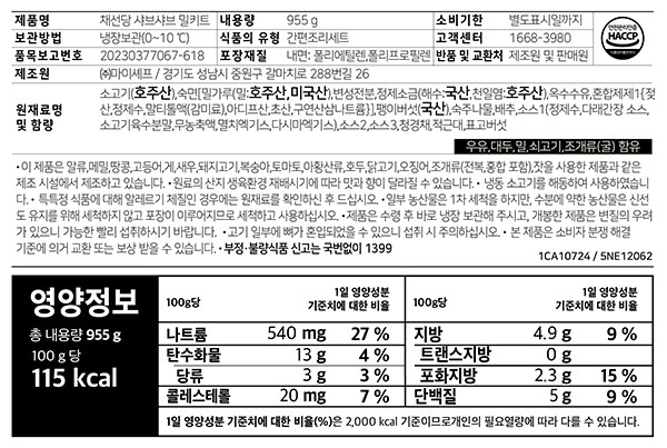 [채선당] 샤브샤브 밀키트(2인분)