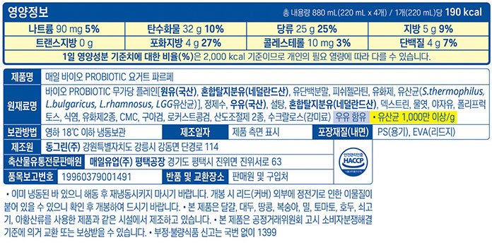 [매일] 바이오 요거트 파르페 아이스크림 220mL X 4개입
