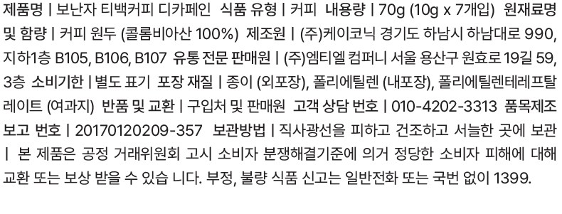 [보난자커피] 티백커피 디카페인(10g X 7개입)