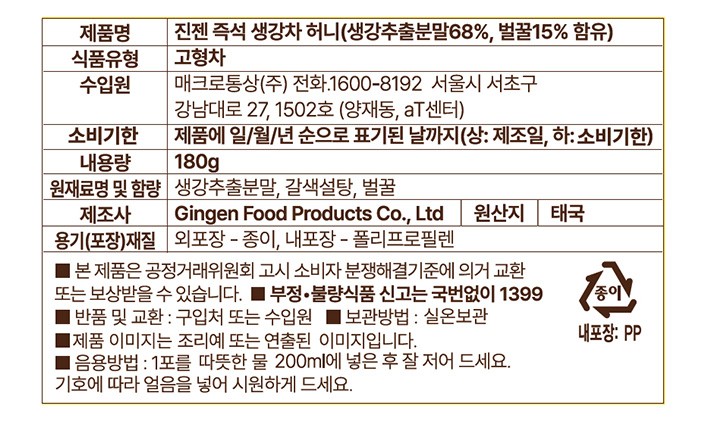  [진젠] 생강차 허니 (18g X 10개) 