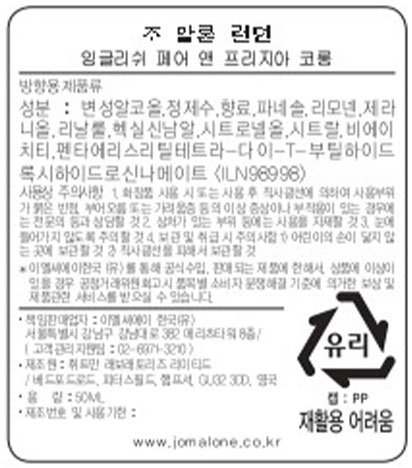 [조 말론 런던] 잉글리쉬 페어 앤 프리지아 코롱 50ml 홀리데이 세트
