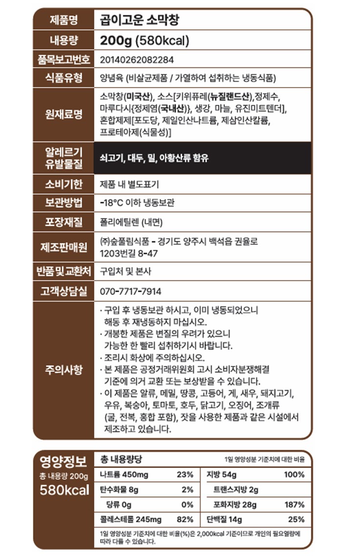 [곱이고운] 소막창