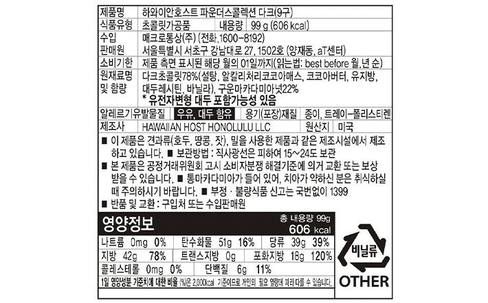 [하와이안호스트] 파운더스컬렉션 다크 초콜릿 99g (9 pcs)