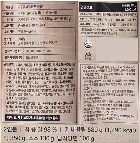 [경주미정당] 납작당면 떡볶이