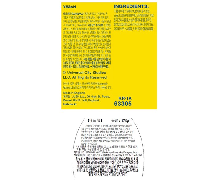 [러쉬] 미니언즈 기획세트 - 기프트