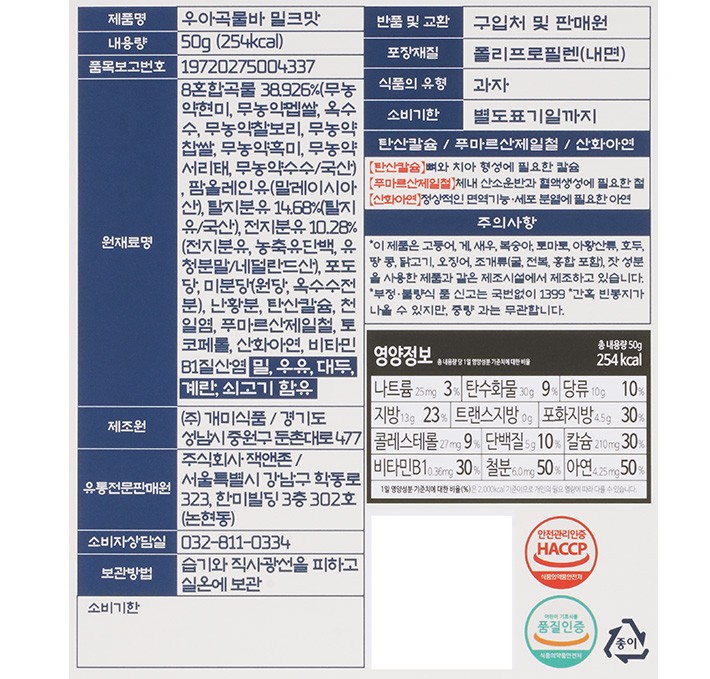 [우아] 곡물바 50g