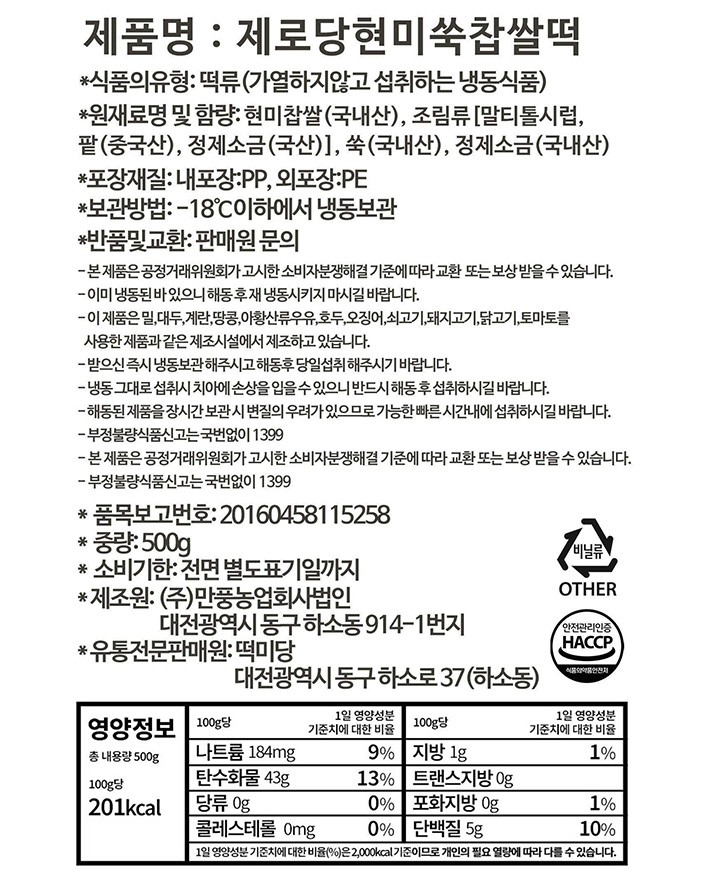 [떡미당] 제로당현미쑥찹쌀떡 500g