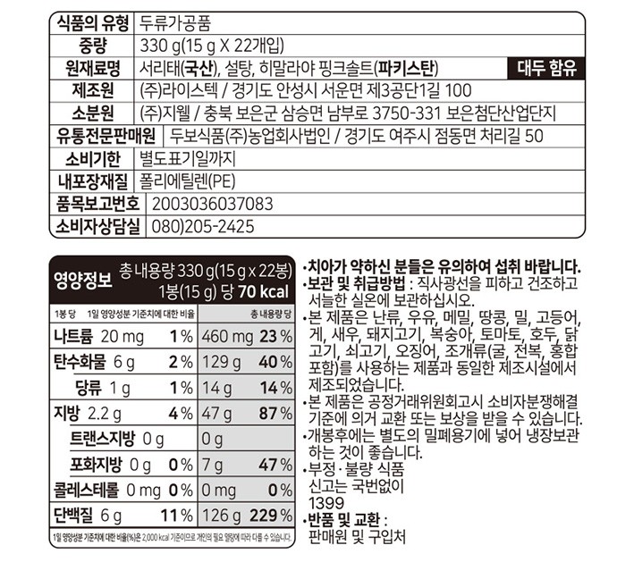 [하루한콩] 히말라야 솔트를 뿌린 구운 서리태(15g*22개)