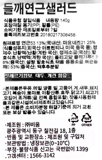 [비움반찬] 들깨 연근 샐러드