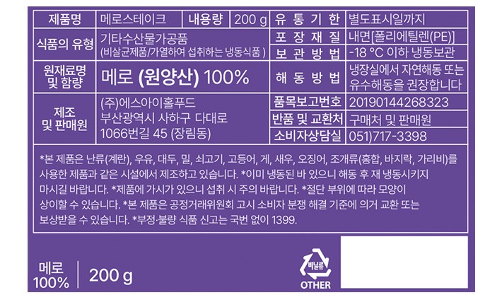 메로스테이크 200g (냉동)