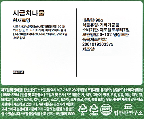 [집반찬연구소] 시금치나물