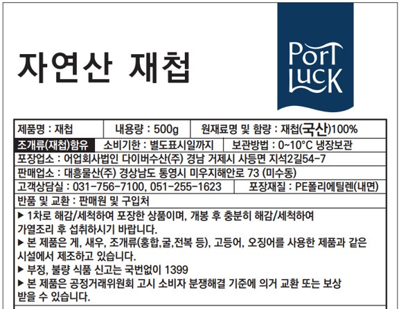 [포트'럭] 자연산 재첩 500g (생물)
