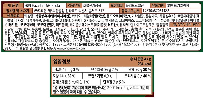 [오리온] 톡핑 헤이즐넛 & 그래놀라 43g X 10개입