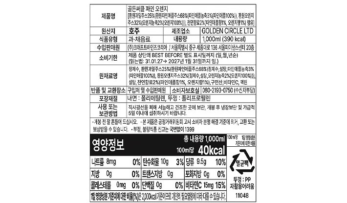 [골든서클] 파인애플 오렌지 주스 1L