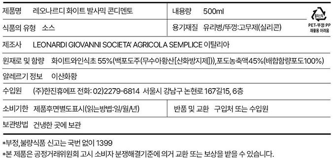 [레오나르디] 화이트 콘디멘토 발사믹 500mL