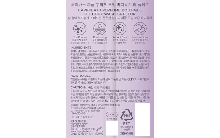 [해피바스] 퍼퓸부티크 오일 바디워시 라플레르 500ml