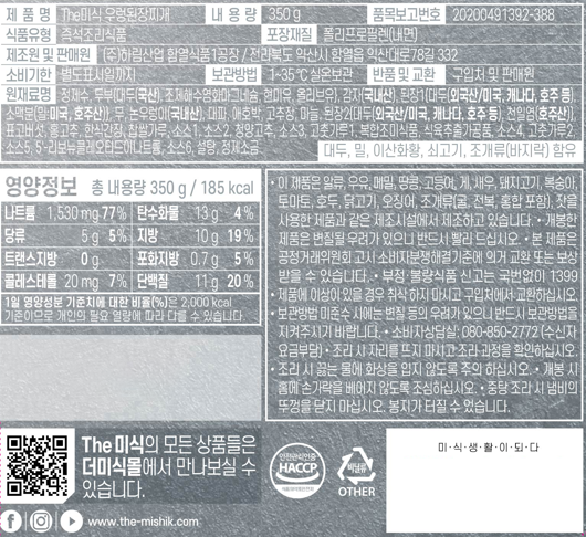 [하림] The미식 우렁된장찌개 350g