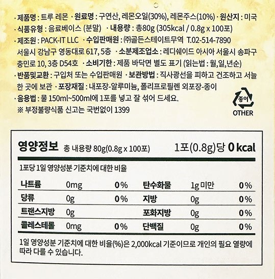 [트루시트러스] 트루레몬 분말 100포