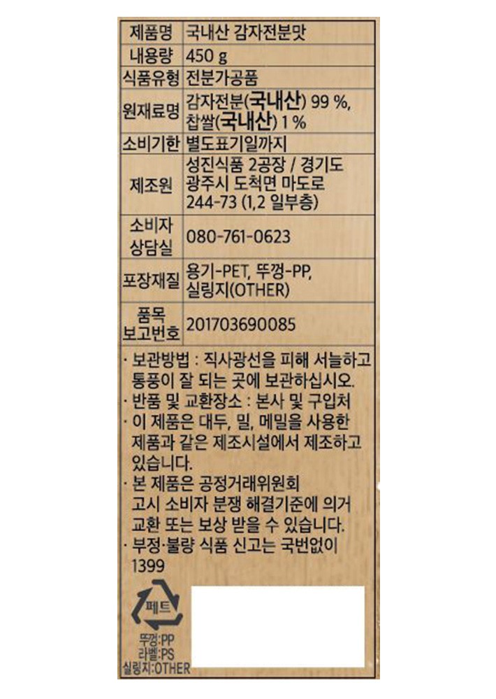[성진] 국내산 감자 전분맛(용기형) 450g