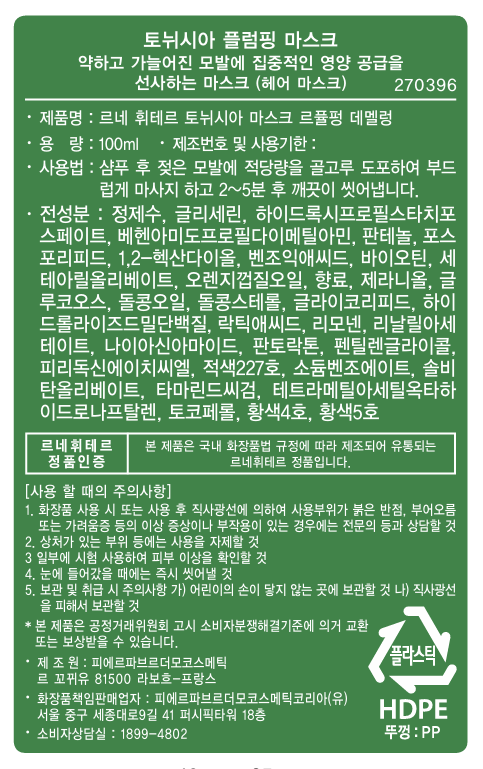 [르네휘테르] 토뉘시아 수분볼륨 마스크 100mL