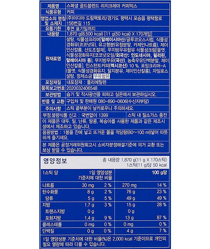 [이디야] 스페셜 골드 블렌드 리치 크레마 커피믹스 (11.5g X 170개입)