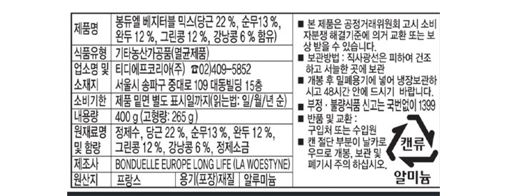[봉듀엘] 베지터블믹스 400g